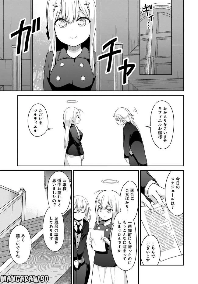 ガヴリールドロップアウト 第75話 - Page 9