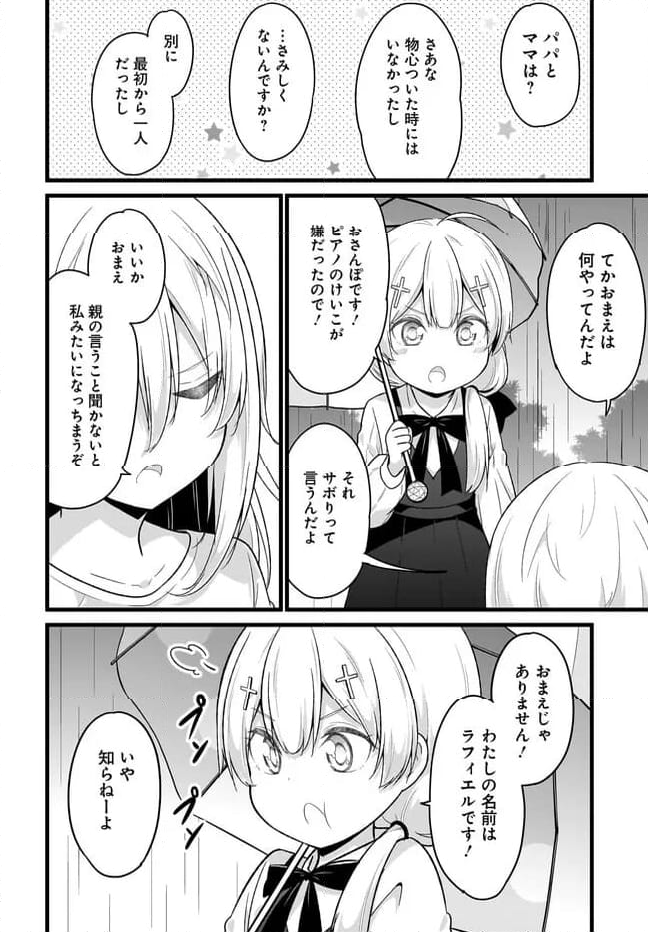 ガヴリールドロップアウト 第108話 - Page 10