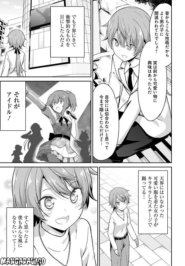 ガヴリールドロップアウト 第99話 - Page 7