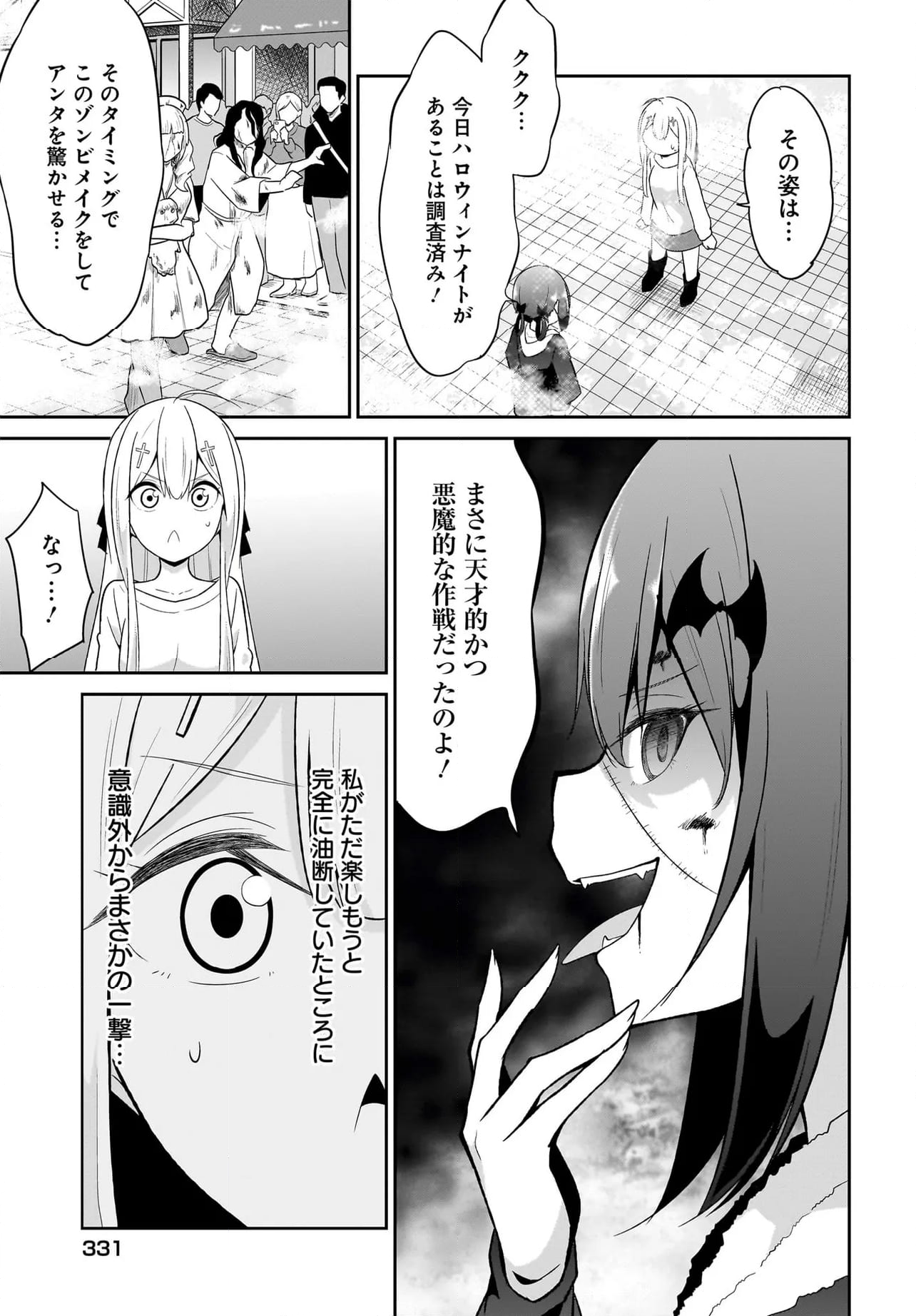 ガヴリールドロップアウト 第114話 - Page 13