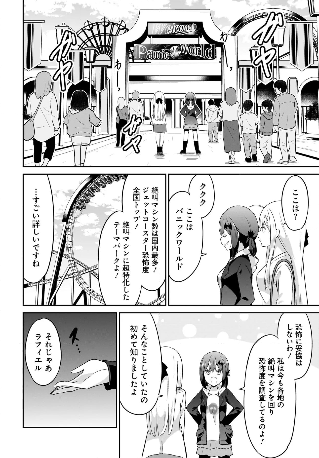 ガヴリールドロップアウト 第114話 - Page 4