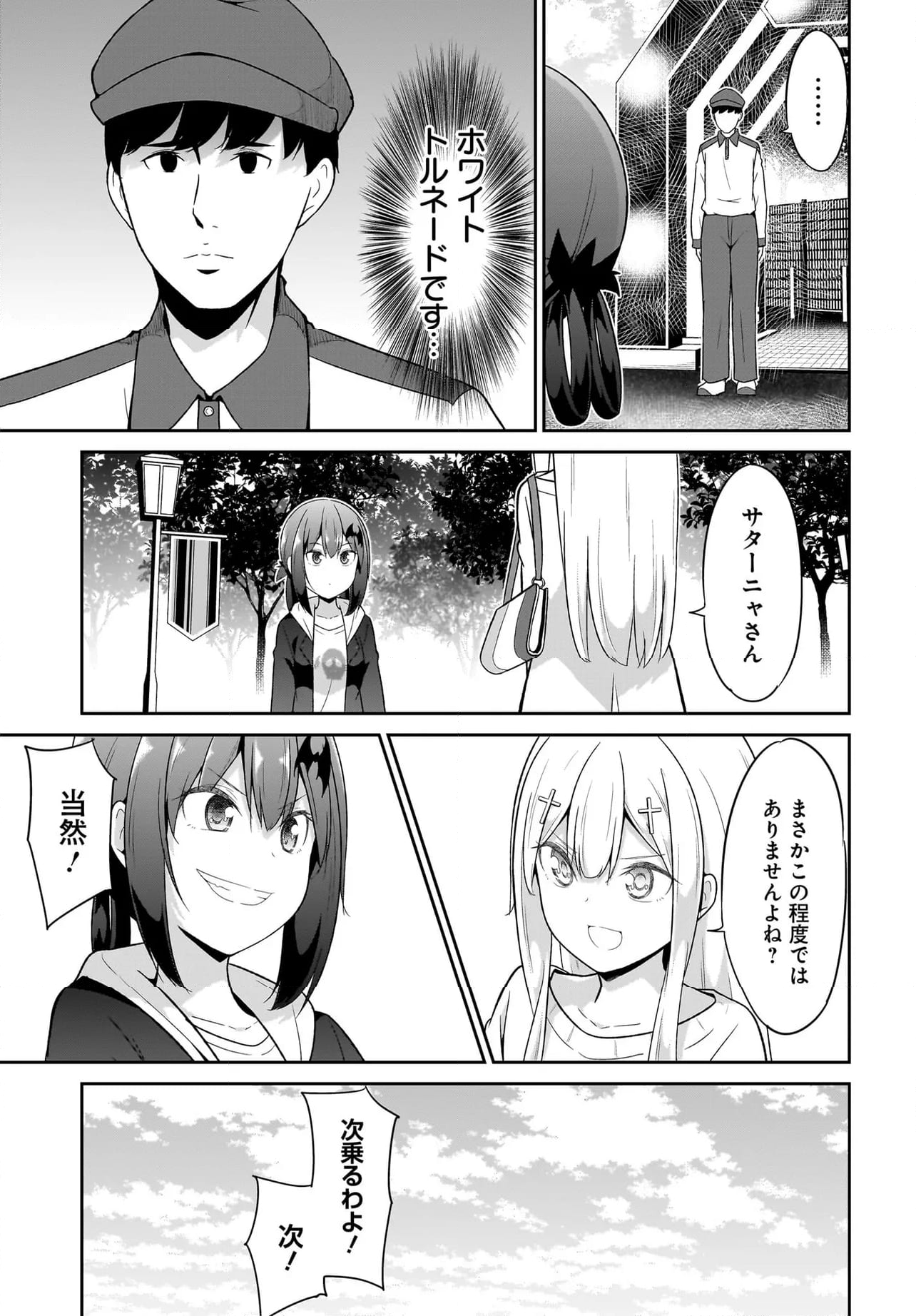 ガヴリールドロップアウト 第114話 - Page 7