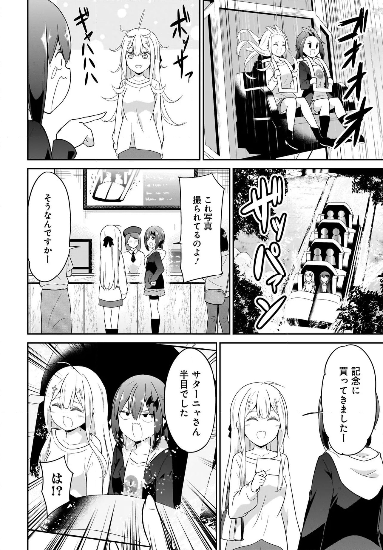 ガヴリールドロップアウト 第114話 - Page 8