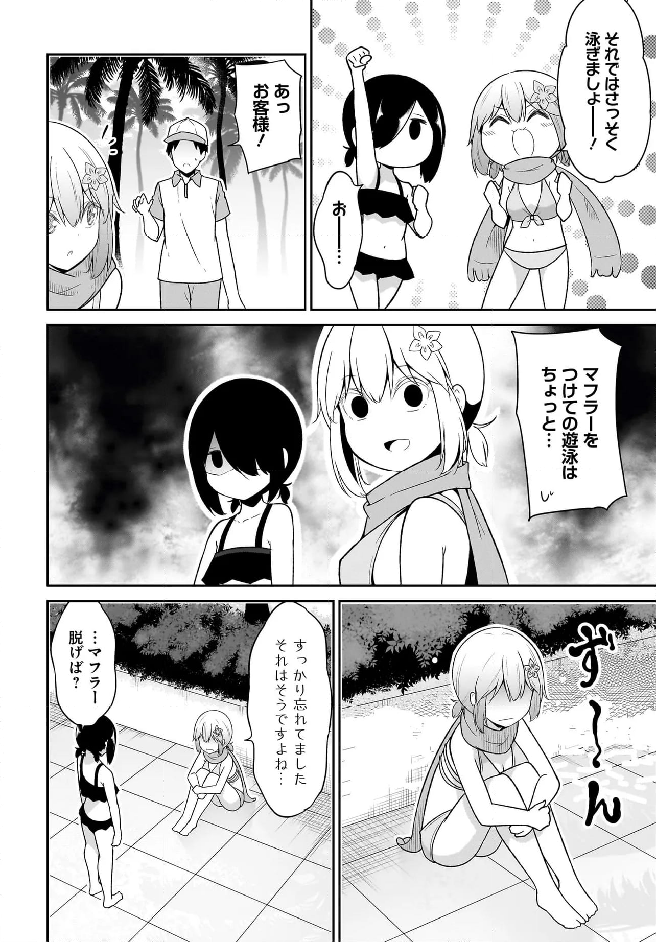 ガヴリールドロップアウト 第111話 - Page 4