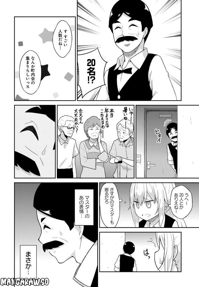 ガヴリールドロップアウト 第70話 - Page 4