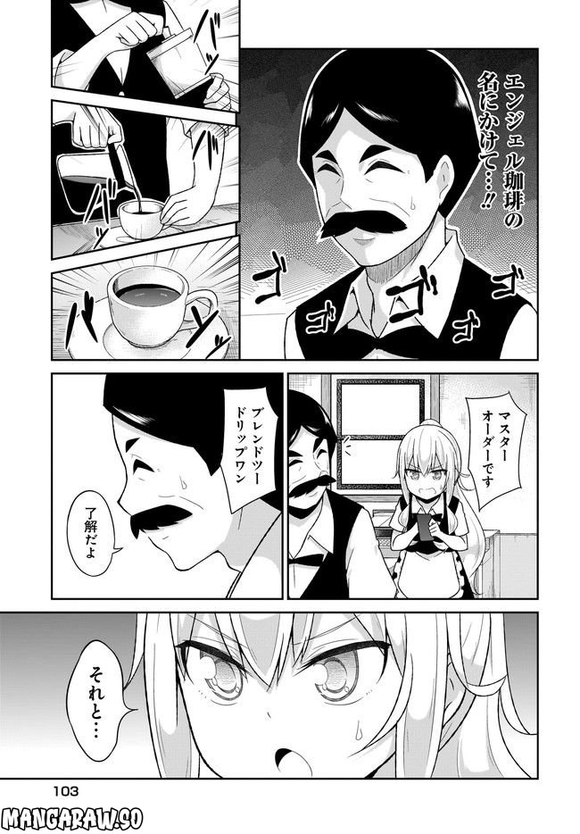 ガヴリールドロップアウト 第70話 - Page 7