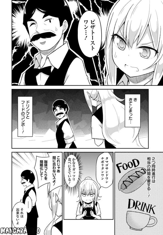 ガヴリールドロップアウト 第70話 - Page 8