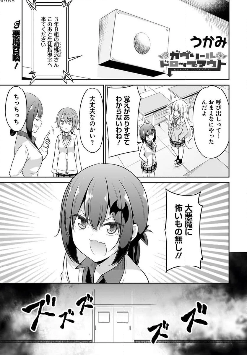 ガヴリールドロップアウト 第112話 - Page 1