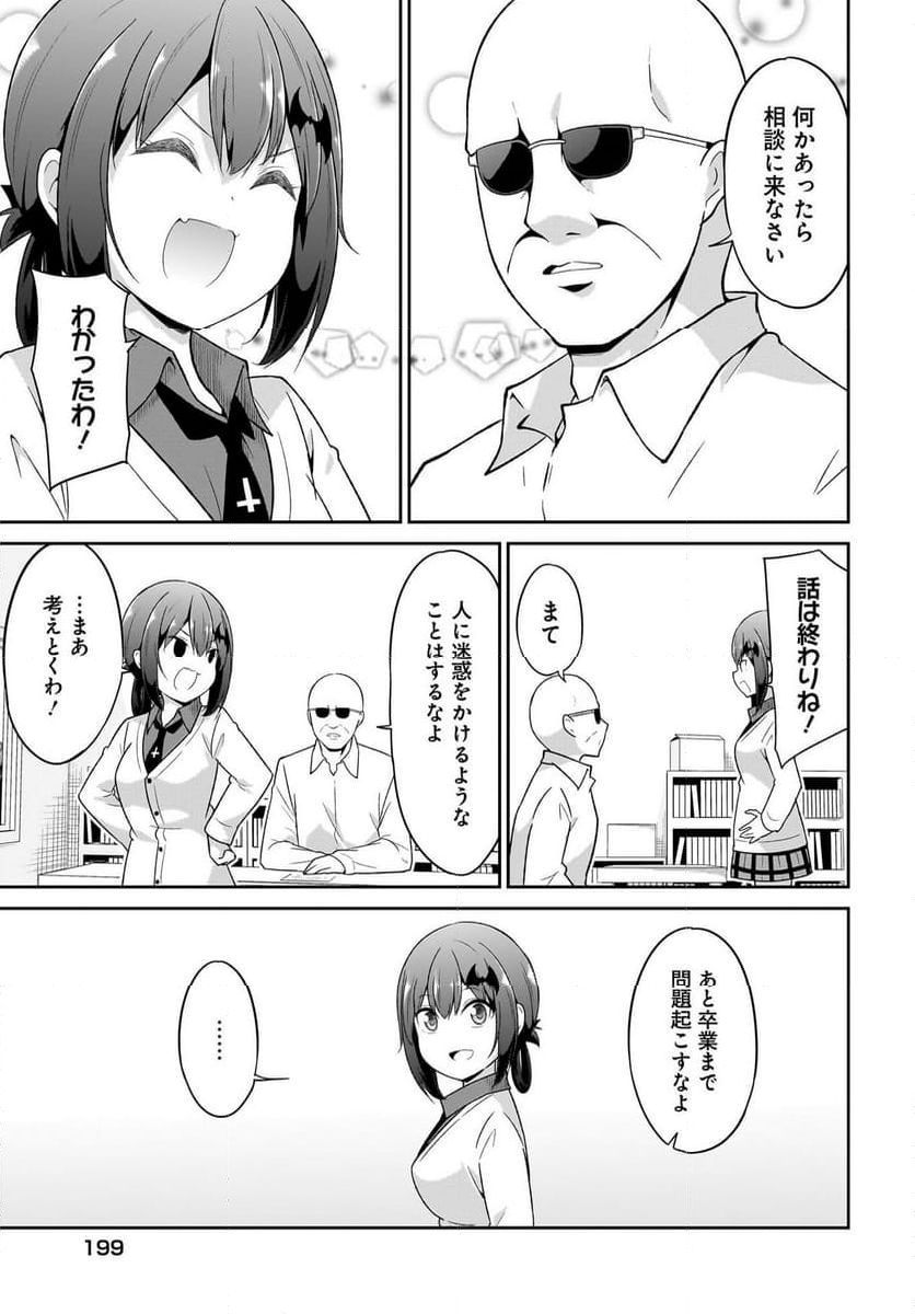 ガヴリールドロップアウト 第112話 - Page 11