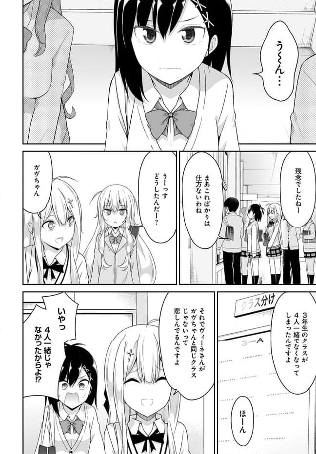 ガヴリールドロップアウト 第94話 - Page 2