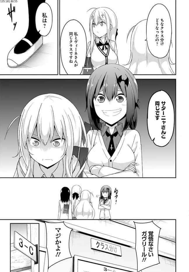 ガヴリールドロップアウト 第94話 - Page 3