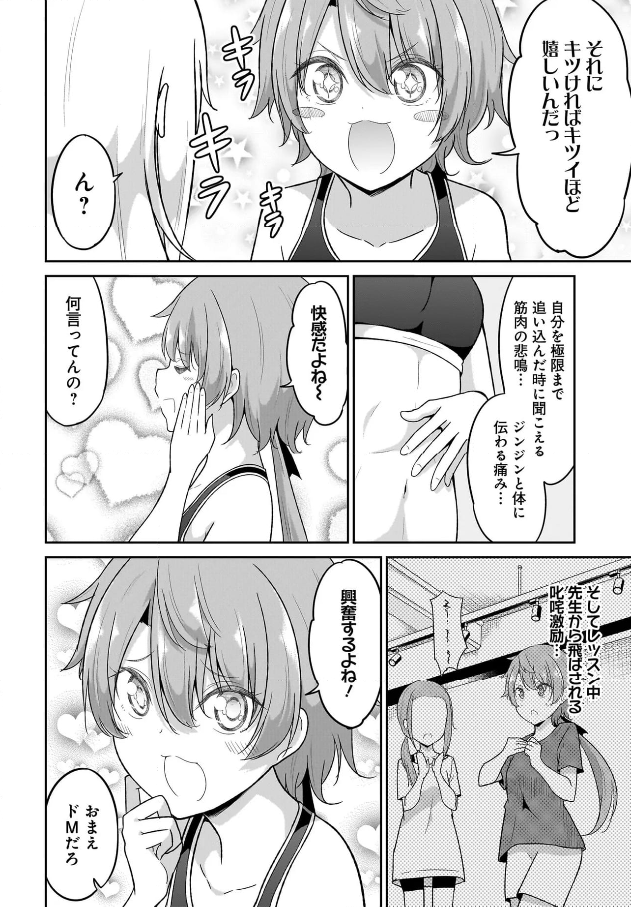 ガヴリールドロップアウト 第113話 - Page 6