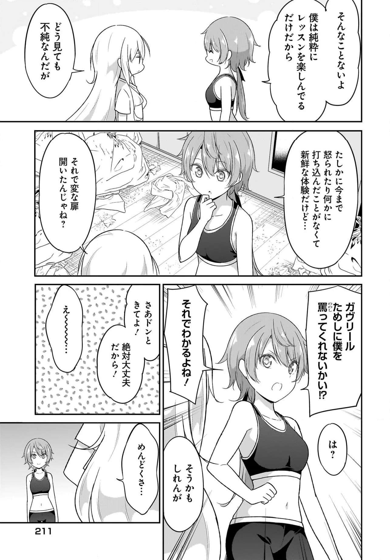 ガヴリールドロップアウト 第113話 - Page 7