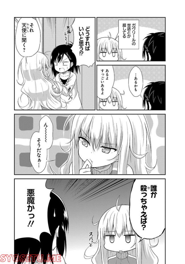 ガヴリールドロップアウト 第2話 - Page 11