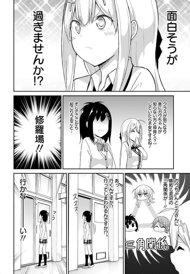 ガヴリールドロップアウト 第96話 - Page 2