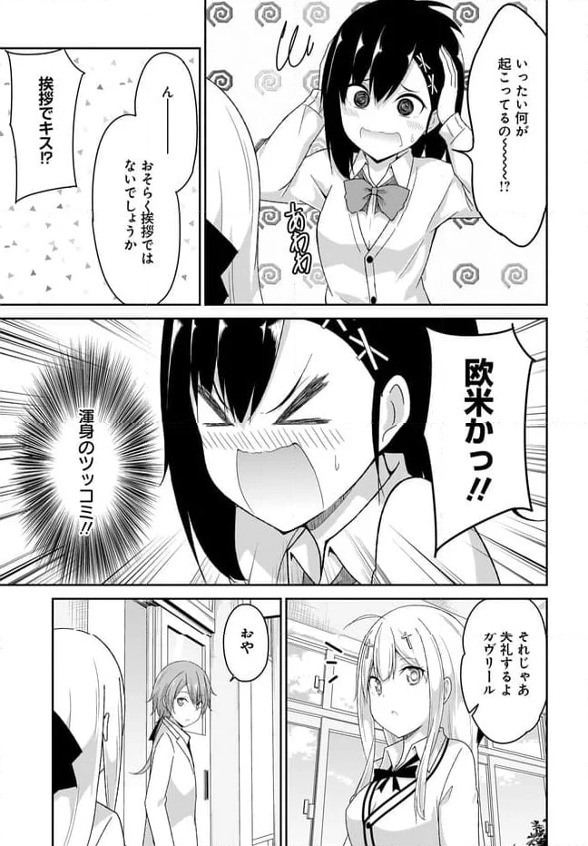 ガヴリールドロップアウト 第96話 - Page 5