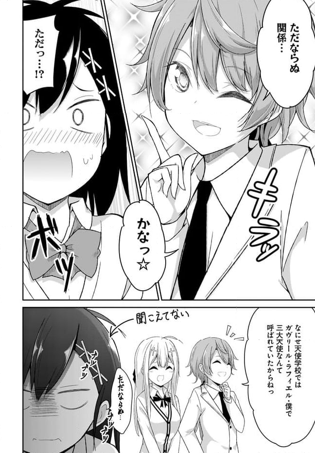 ガヴリールドロップアウト 第96話 - Page 8