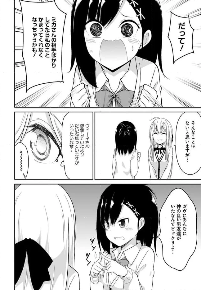 ガヴリールドロップアウト 第96話 - Page 10