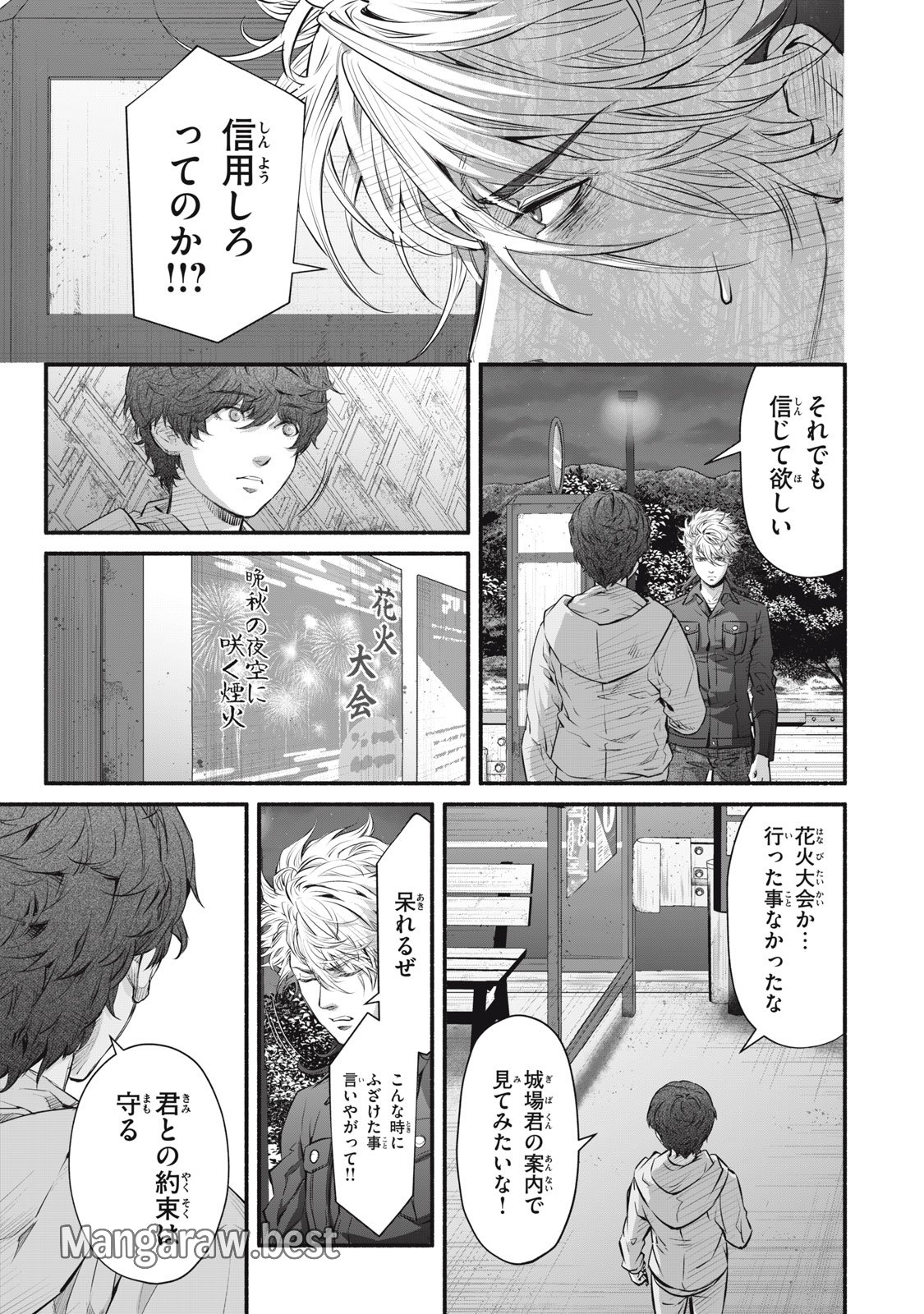 誰が奥寺翔を殺したのか？ 第29話 - Page 13