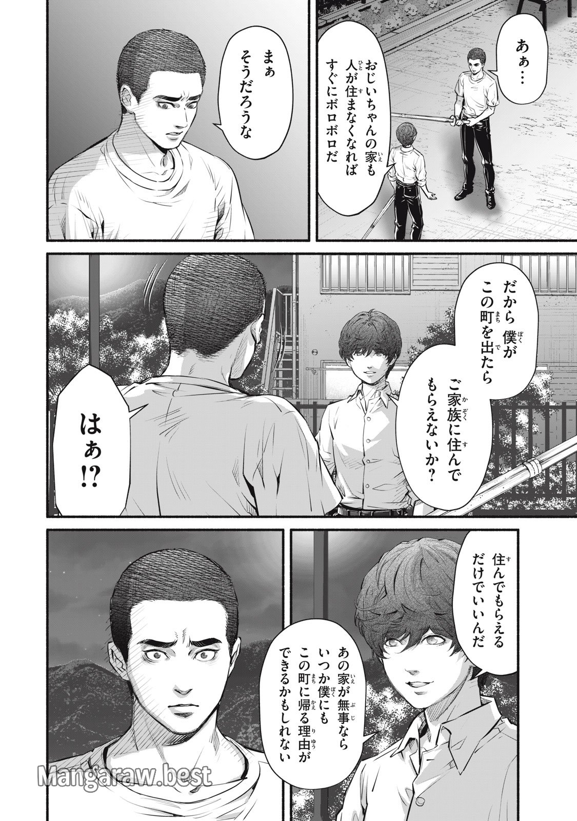 誰が奥寺翔を殺したのか？ 第29話 - Page 4