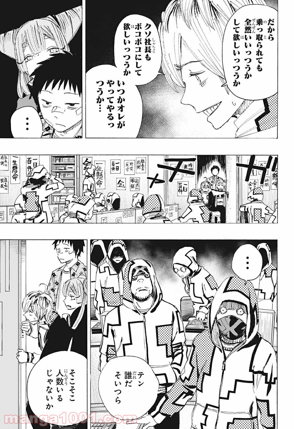 アヤシモン - 第4話 - Page 5