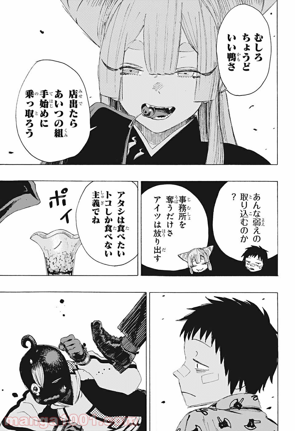 アヤシモン - 第3話 - Page 11