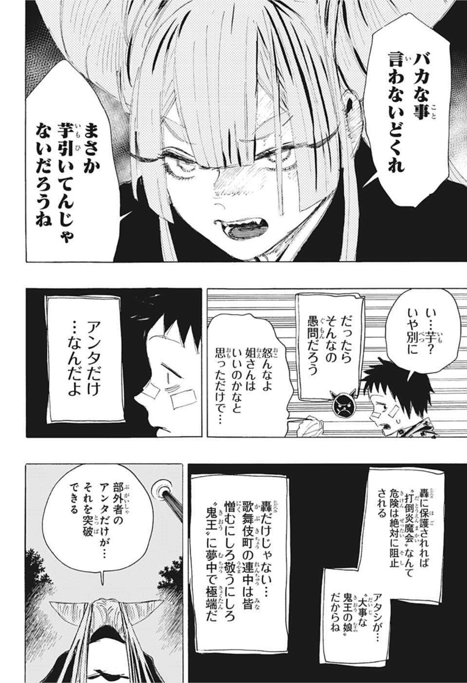 アヤシモン - 第16話 - Page 10