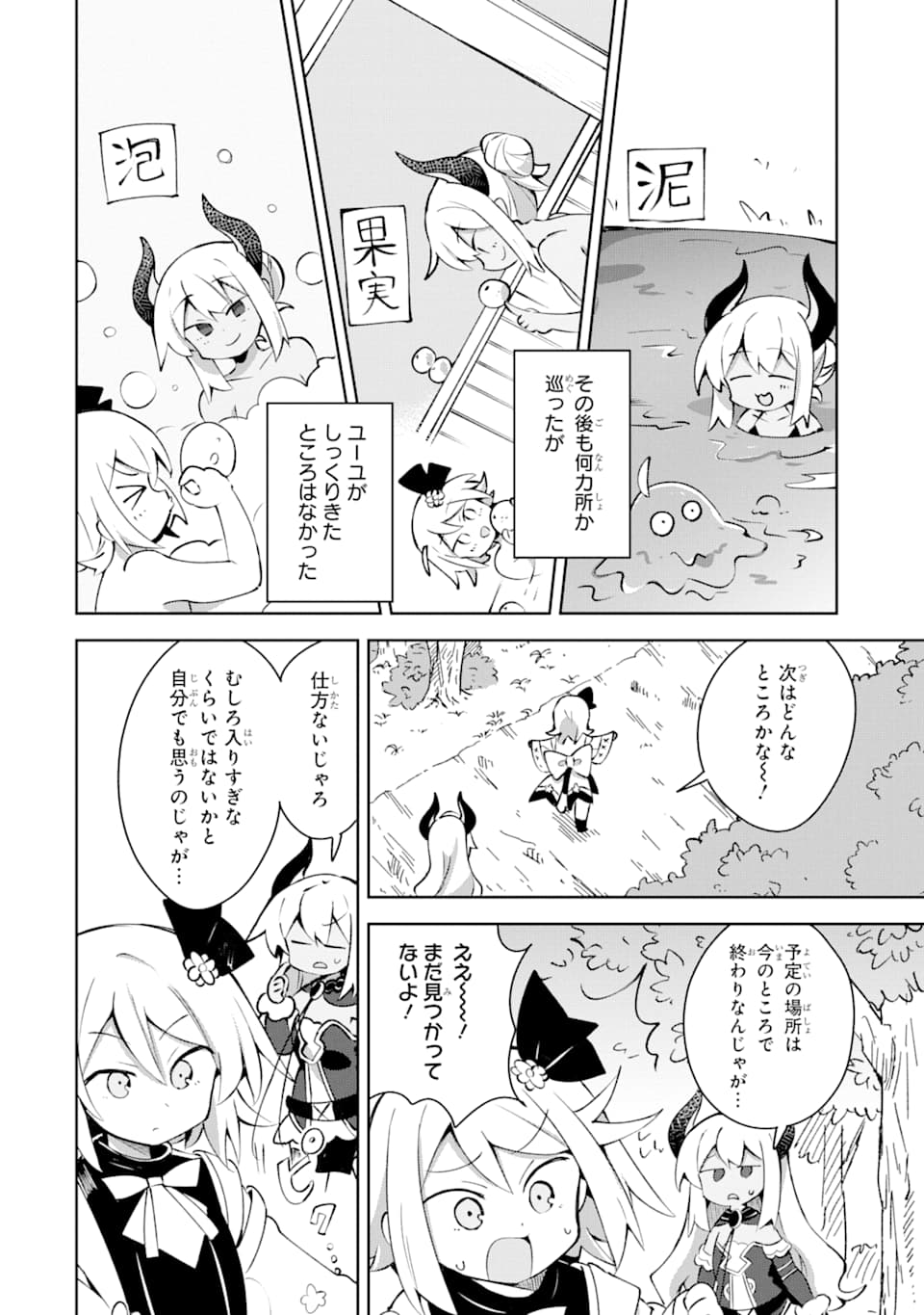 ヒラ役人やって1500年、魔王の力で大臣にされちゃいました 第10話 - Page 16