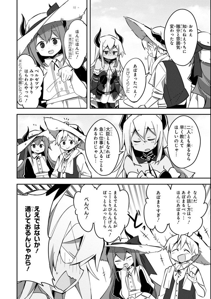 ヒラ役人やって1500年、魔王の力で大臣にされちゃいました 第3話 - Page 8