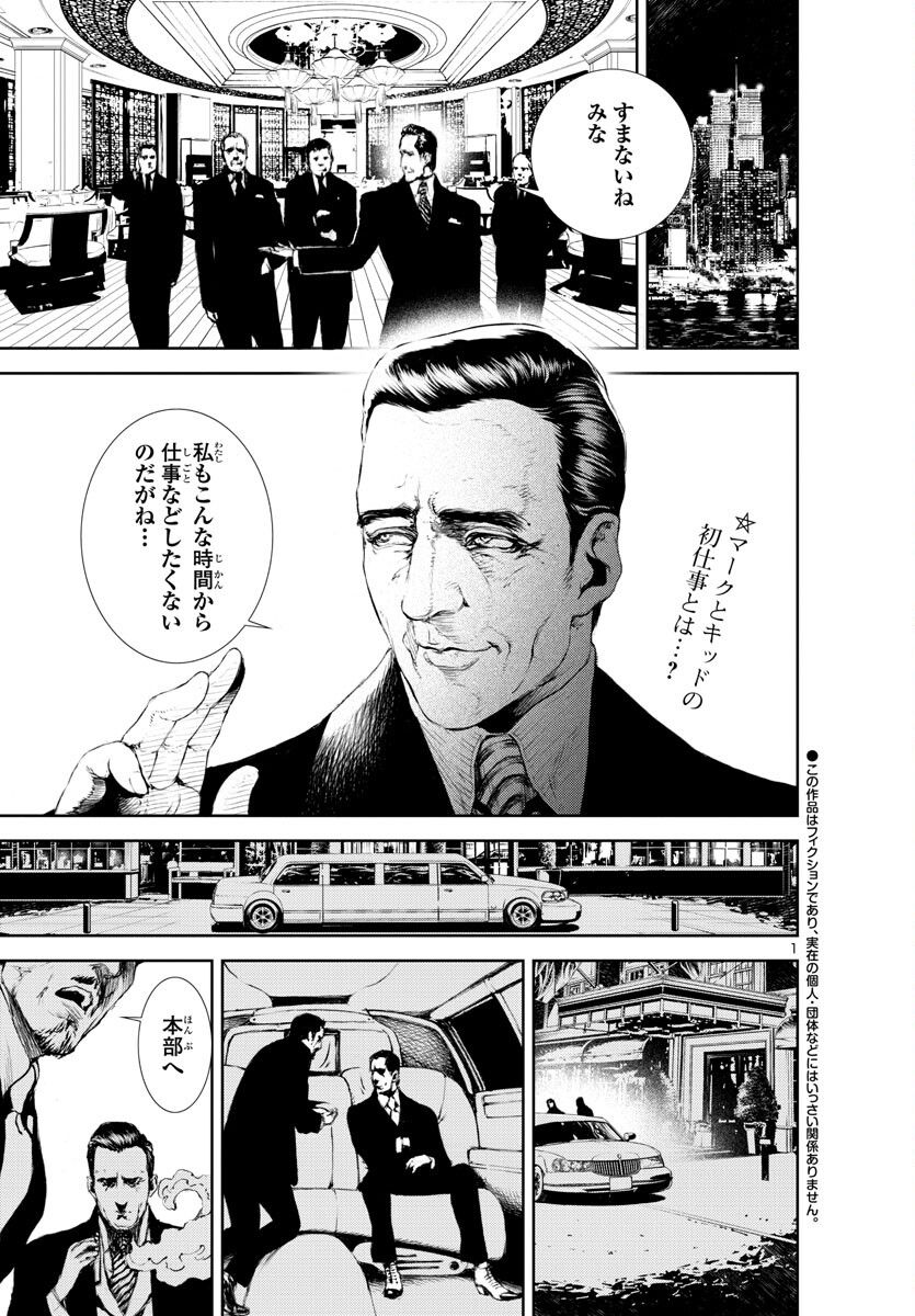 アサシンズラビリンス〜殺し屋迷宮〜 第15話 - Page 2