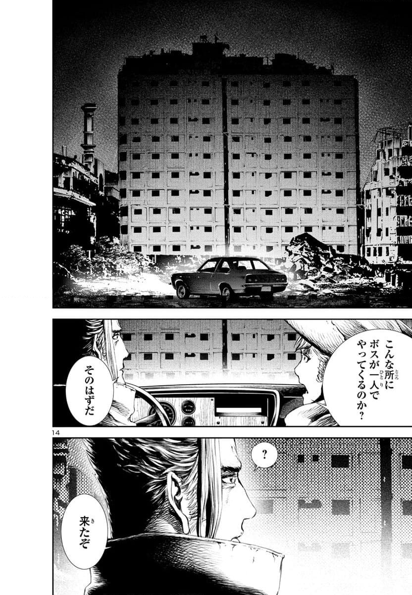 アサシンズラビリンス〜殺し屋迷宮〜 第17話 - Page 14