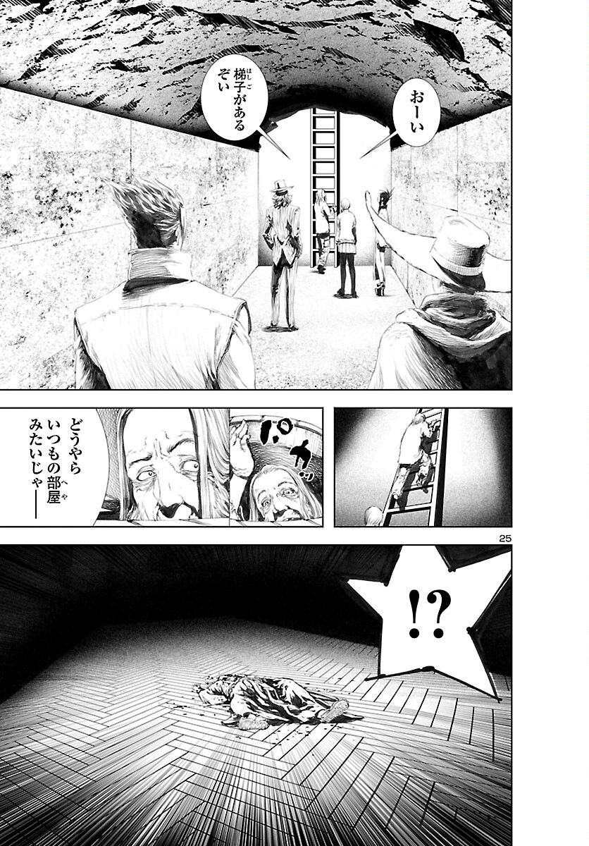 アサシンズラビリンス〜殺し屋迷宮〜 第9話 - Page 25