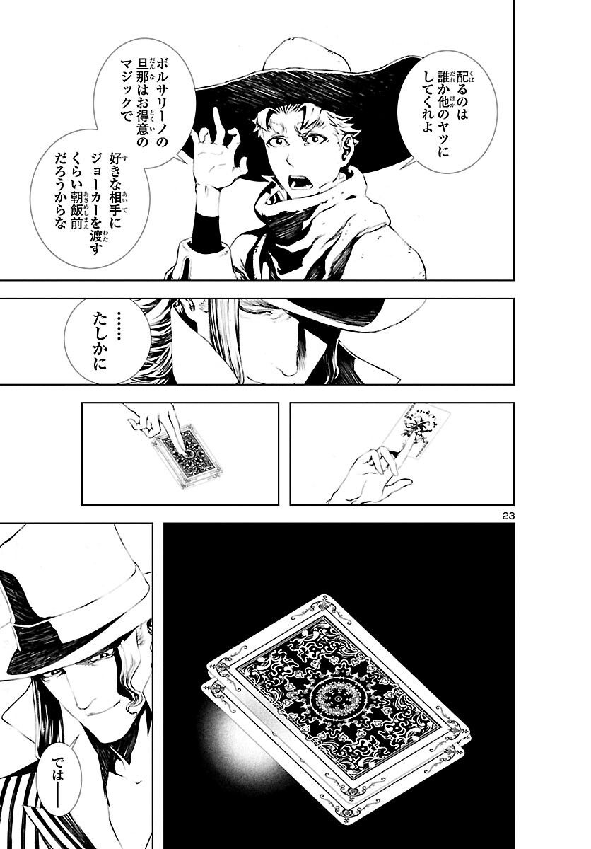 アサシンズラビリンス〜殺し屋迷宮〜 第6話 - Page 23