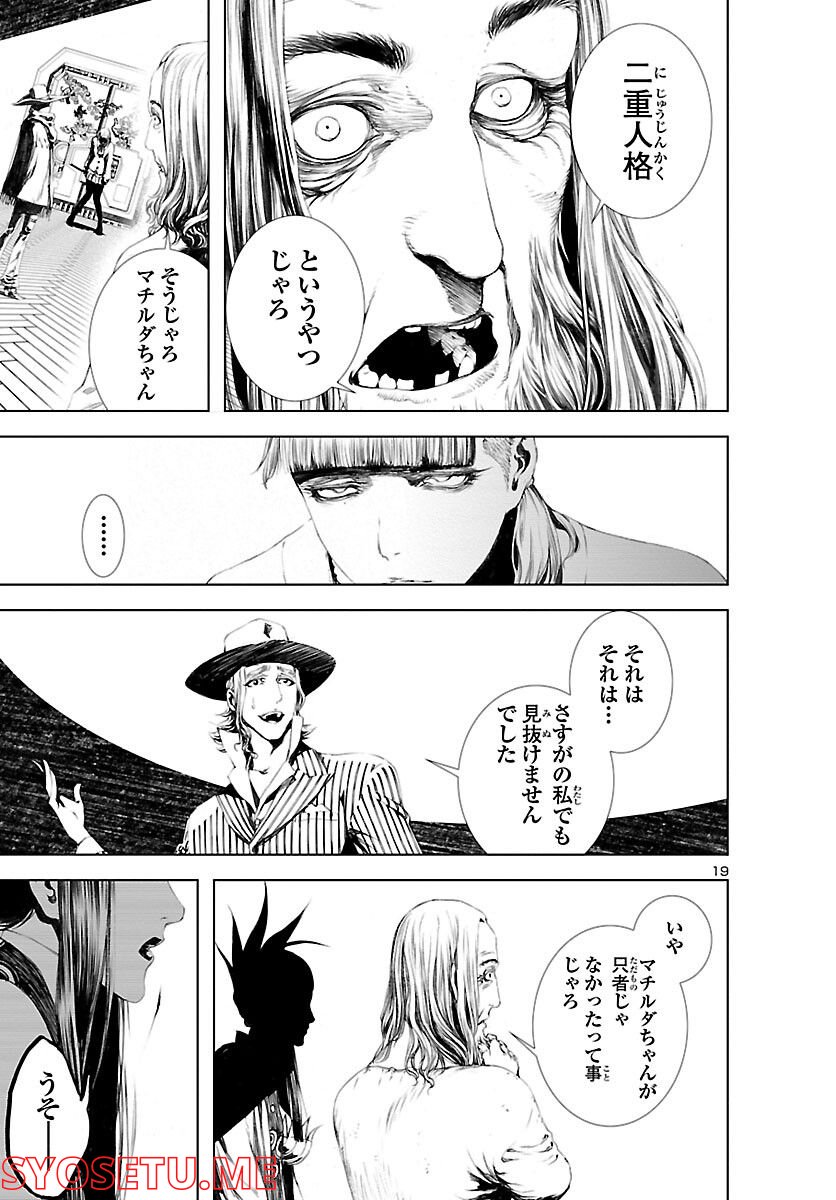 アサシンズラビリンス〜殺し屋迷宮〜 第7話 - Page 19