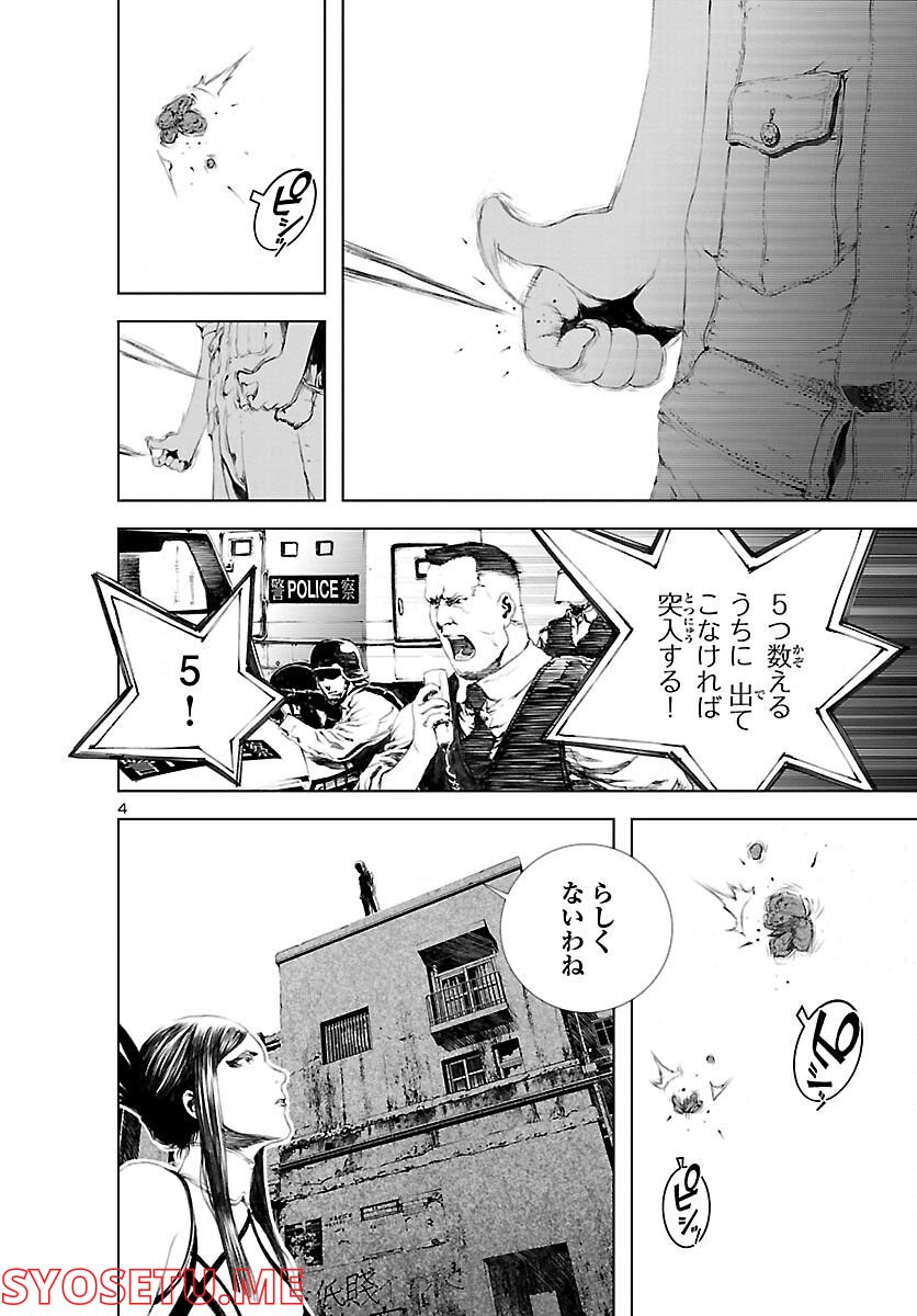 アサシンズラビリンス〜殺し屋迷宮〜 第7話 - Page 4