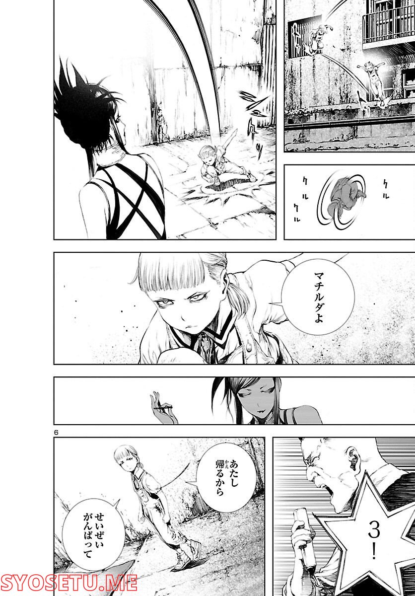 アサシンズラビリンス〜殺し屋迷宮〜 第7話 - Page 6