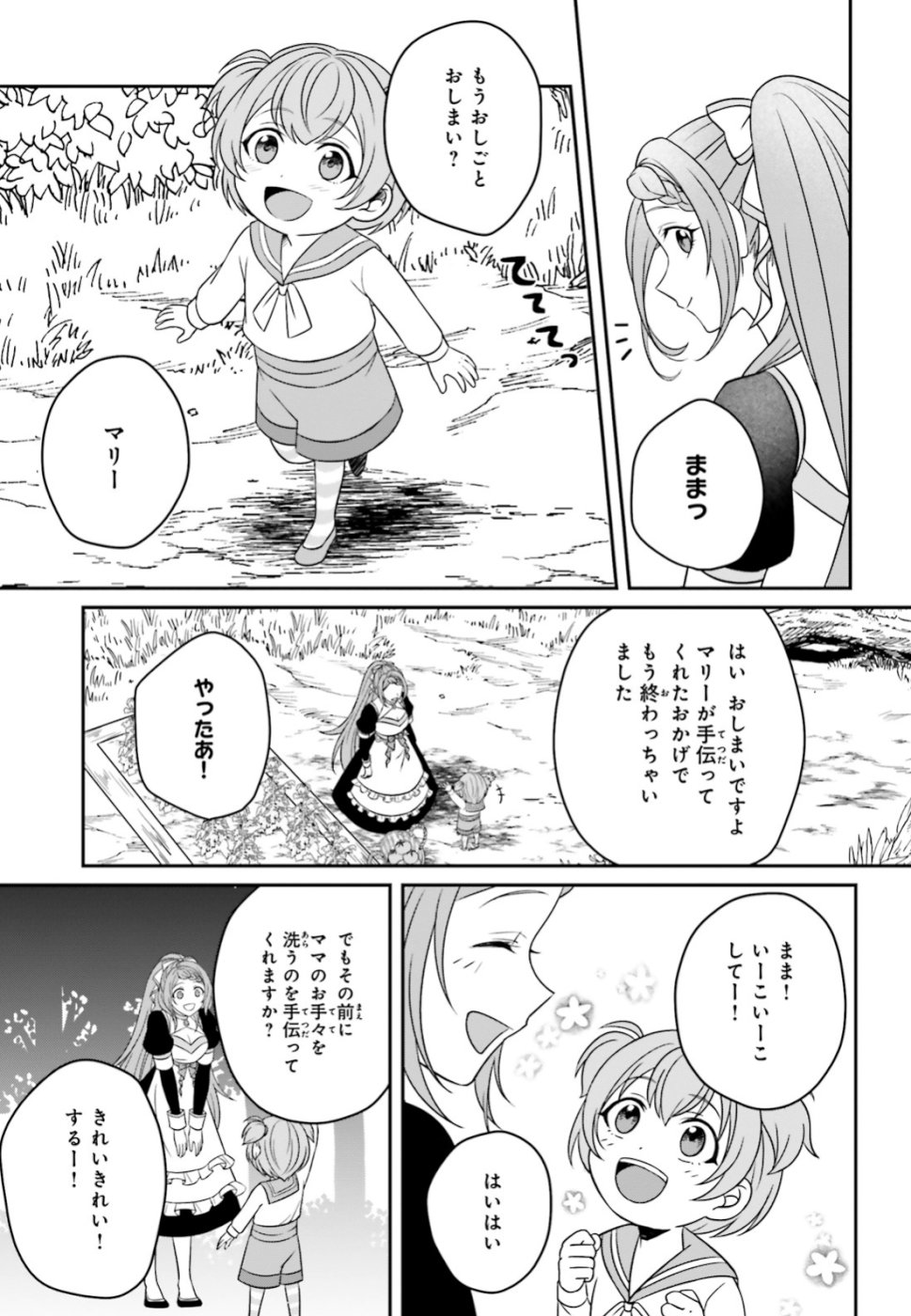 嫌われ魔王が没落令嬢と恋に落ちて何が悪い！ 第1話 - Page 11