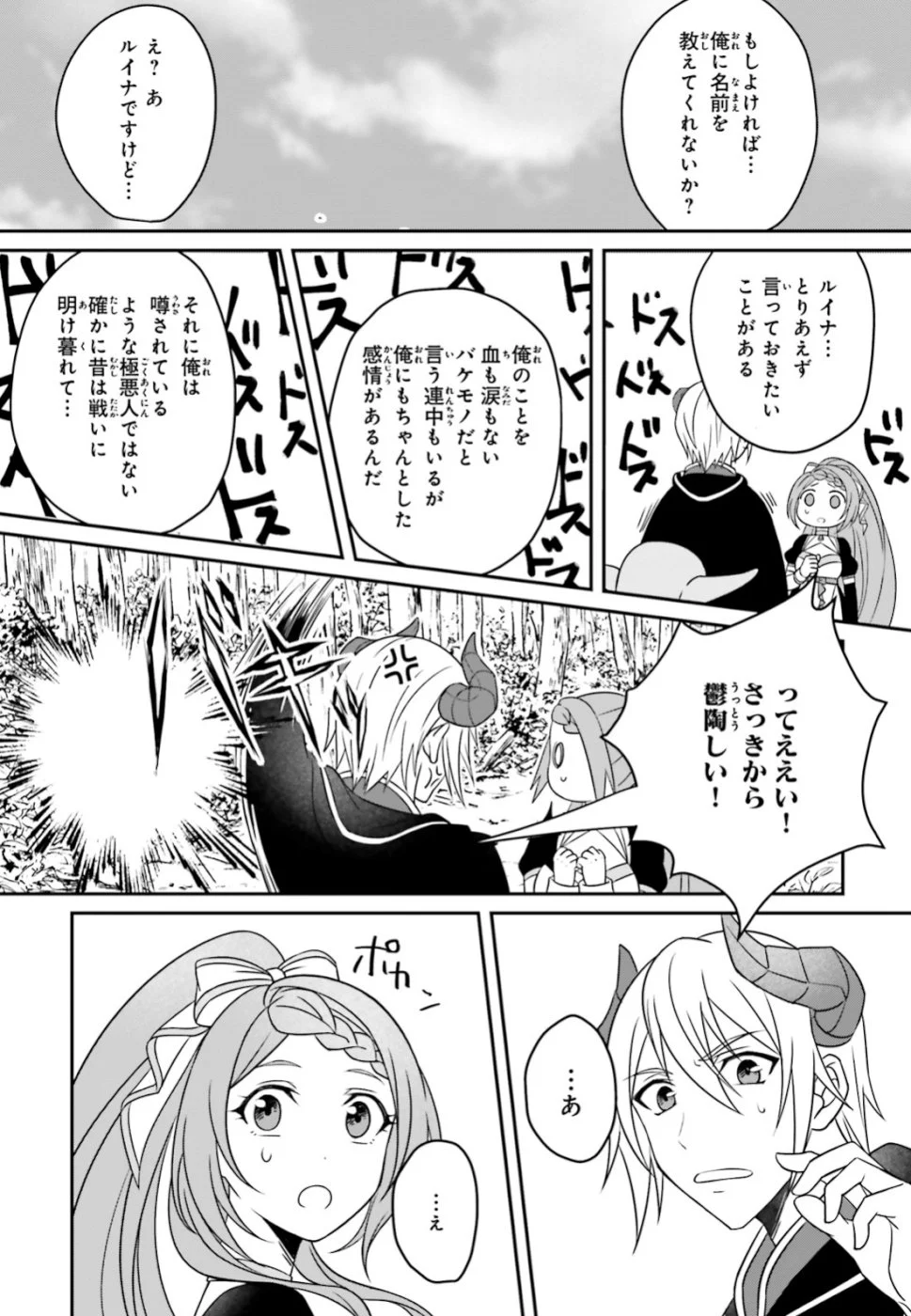 嫌われ魔王が没落令嬢と恋に落ちて何が悪い！ 第1話 - Page 22