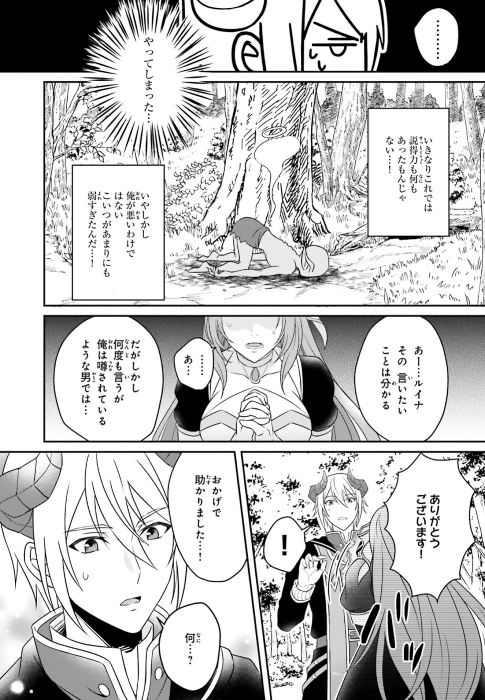 嫌われ魔王が没落令嬢と恋に落ちて何が悪い！ 第1話 - Page 23