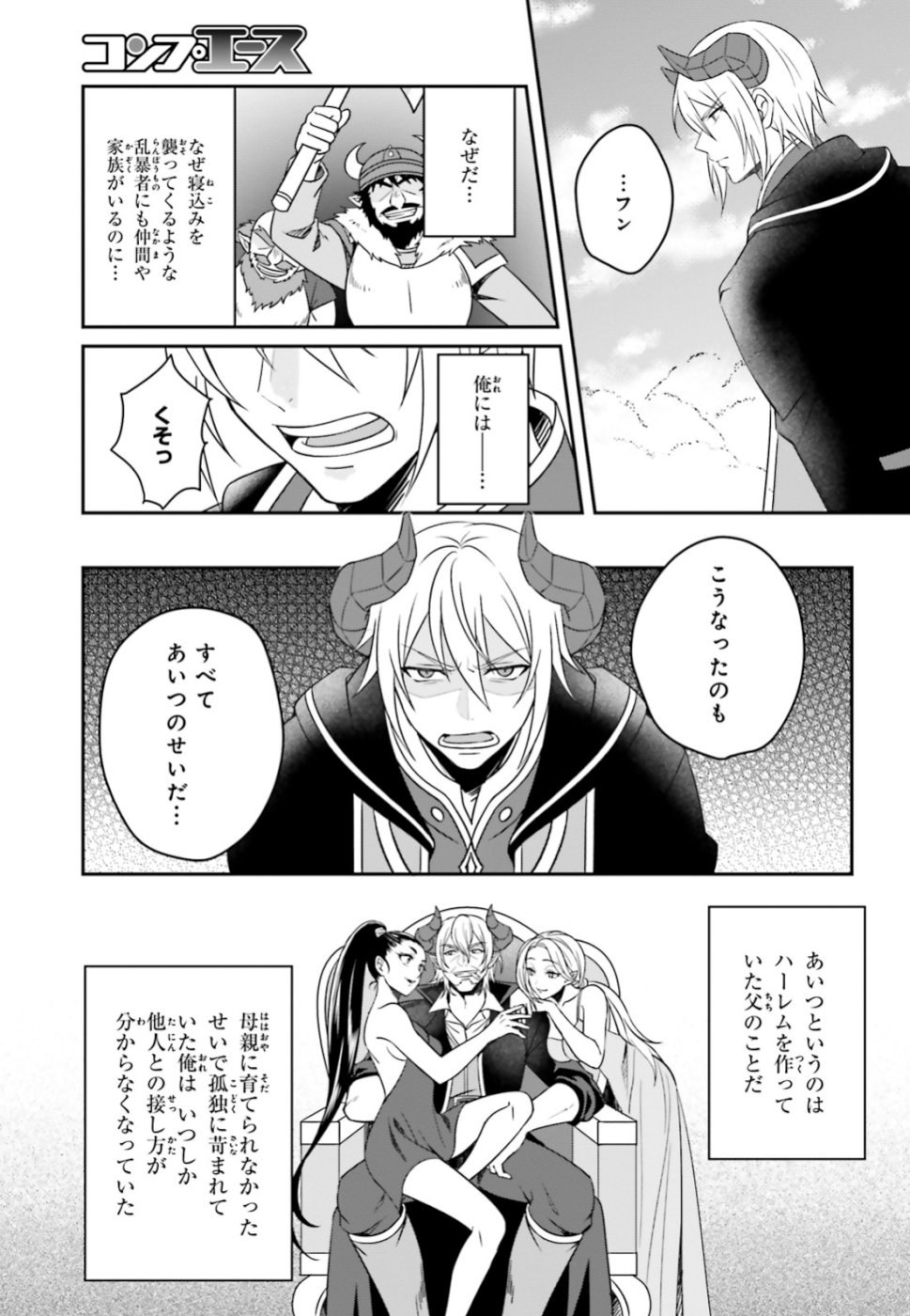 嫌われ魔王が没落令嬢と恋に落ちて何が悪い！ 第1話 - Page 5