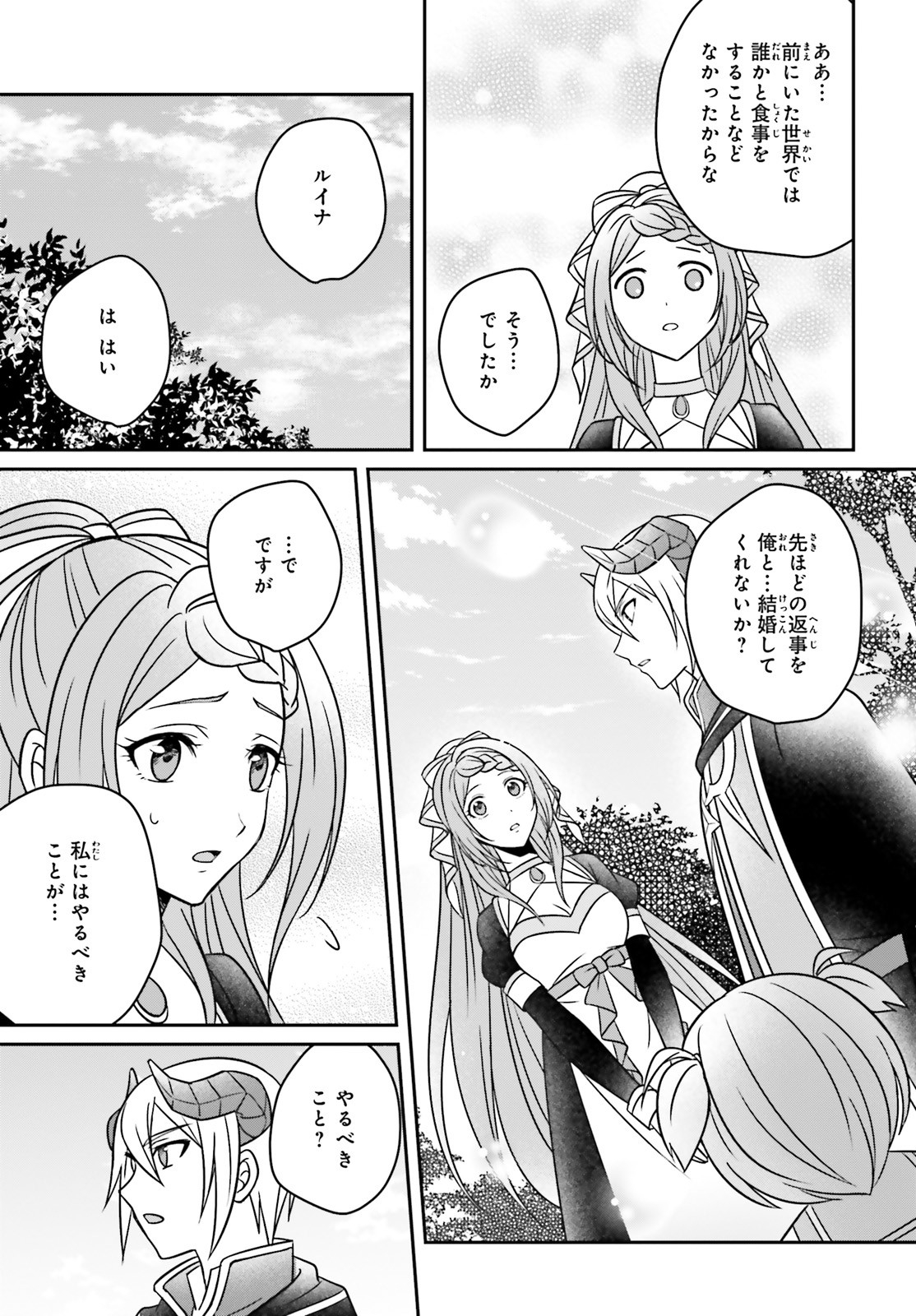 嫌われ魔王が没落令嬢と恋に落ちて何が悪い！ 第2話 - Page 11