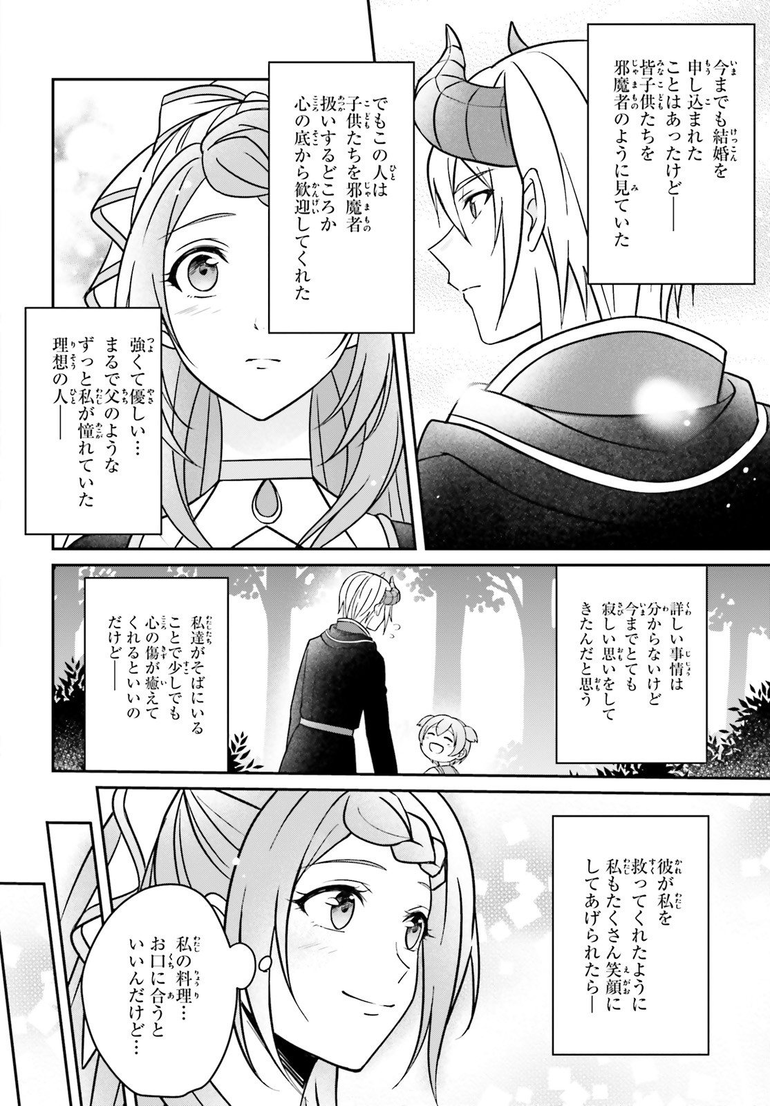 嫌われ魔王が没落令嬢と恋に落ちて何が悪い！ 第2話 - Page 18