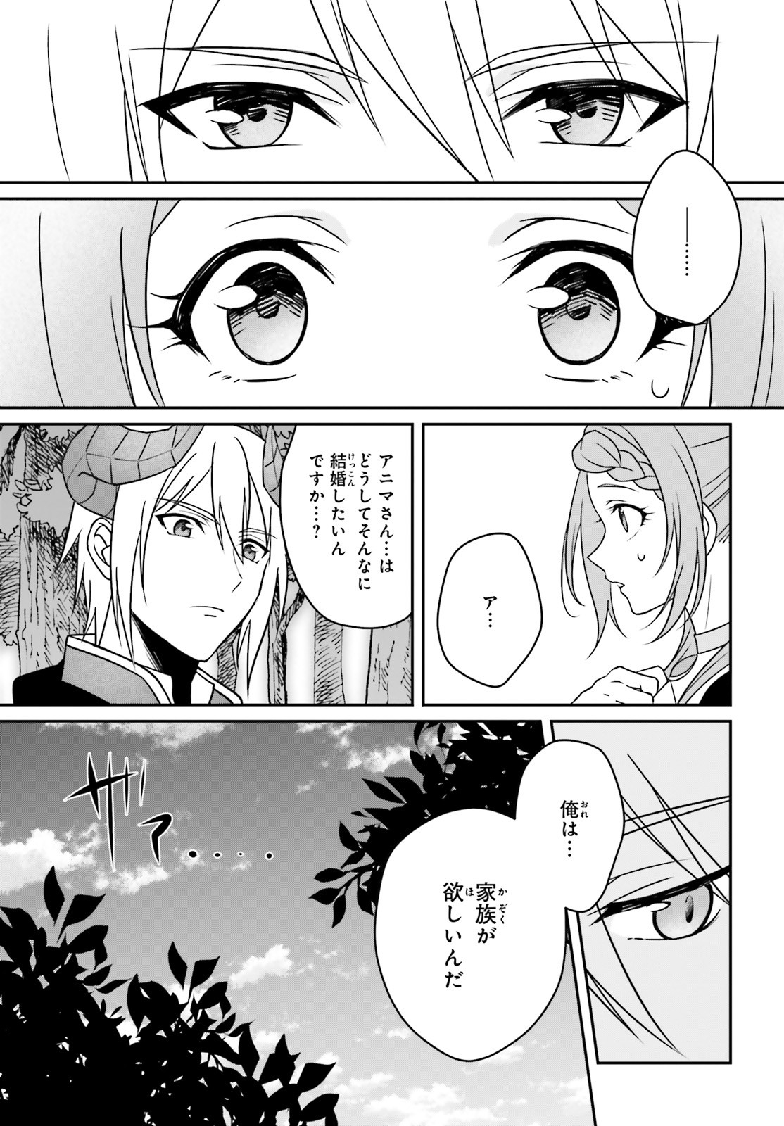 嫌われ魔王が没落令嬢と恋に落ちて何が悪い！ 第2話 - Page 3