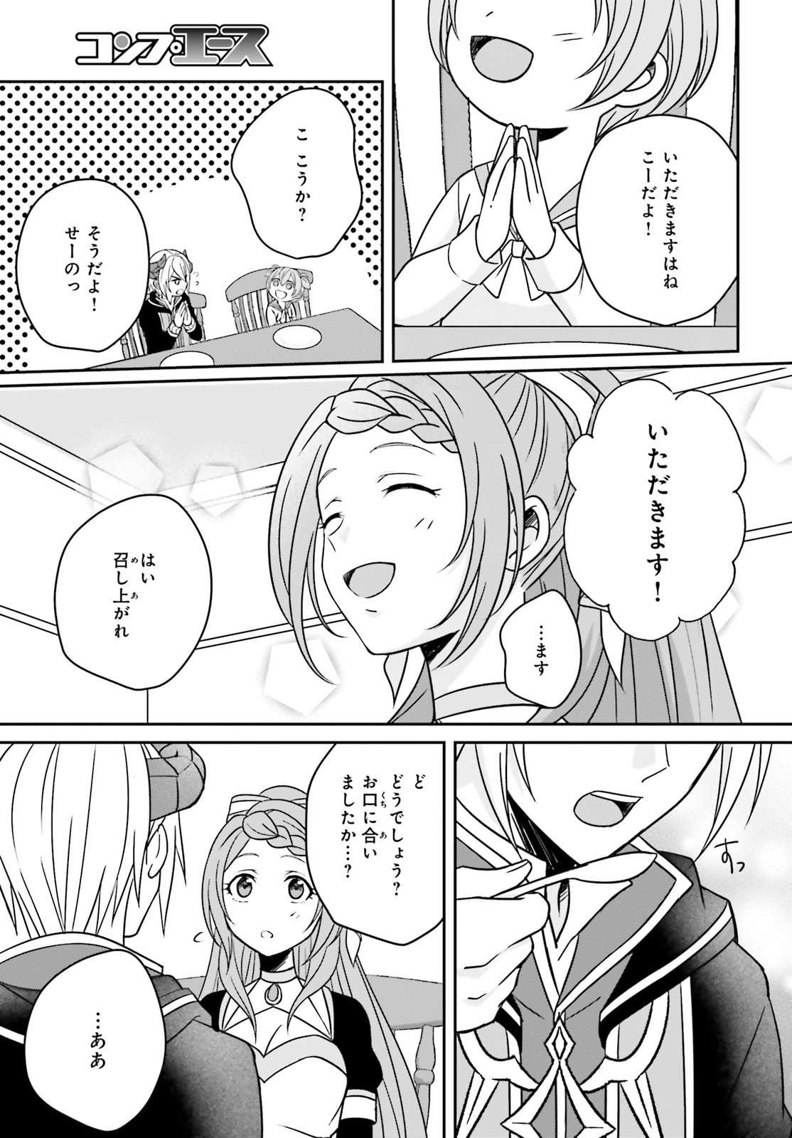 嫌われ魔王が没落令嬢と恋に落ちて何が悪い！ 第2話 - Page 21