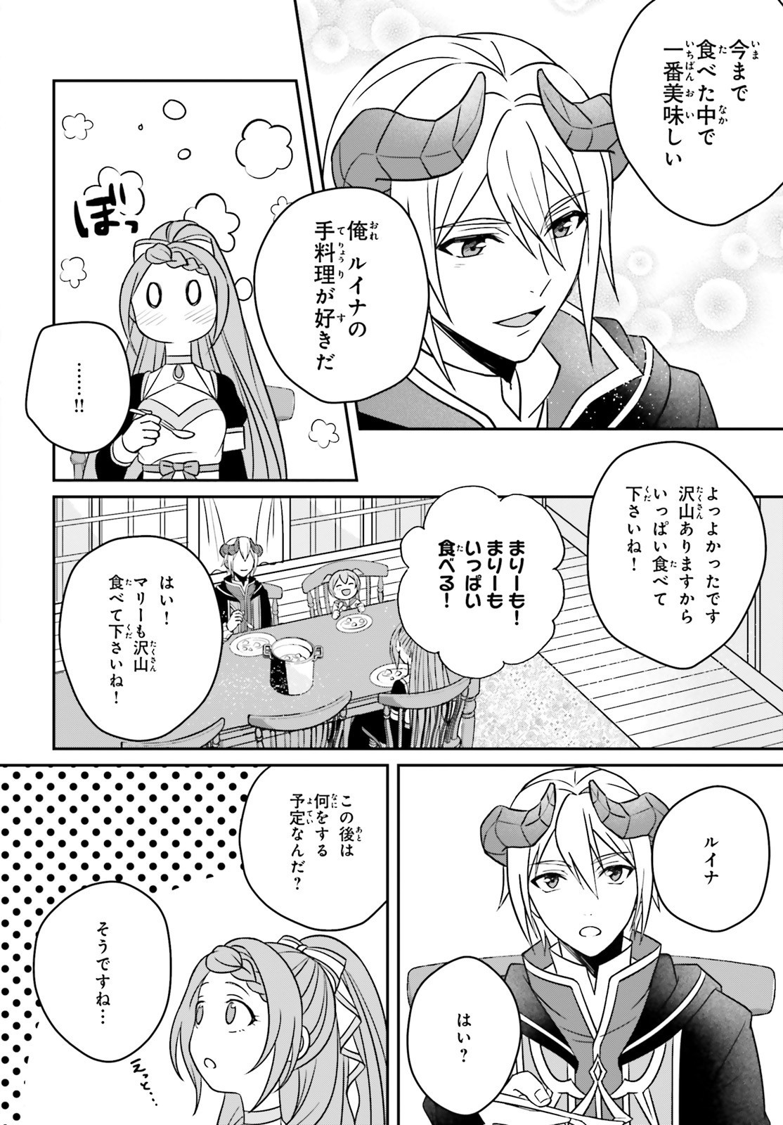 嫌われ魔王が没落令嬢と恋に落ちて何が悪い！ 第2話 - Page 22