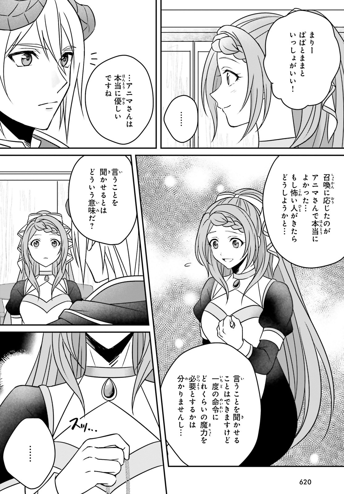 嫌われ魔王が没落令嬢と恋に落ちて何が悪い！ 第2話 - Page 24