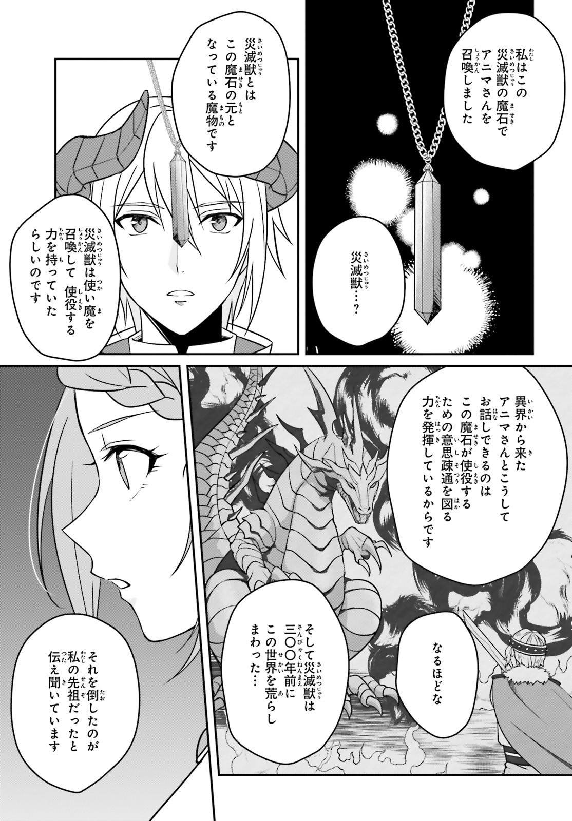 嫌われ魔王が没落令嬢と恋に落ちて何が悪い！ 第2話 - Page 25