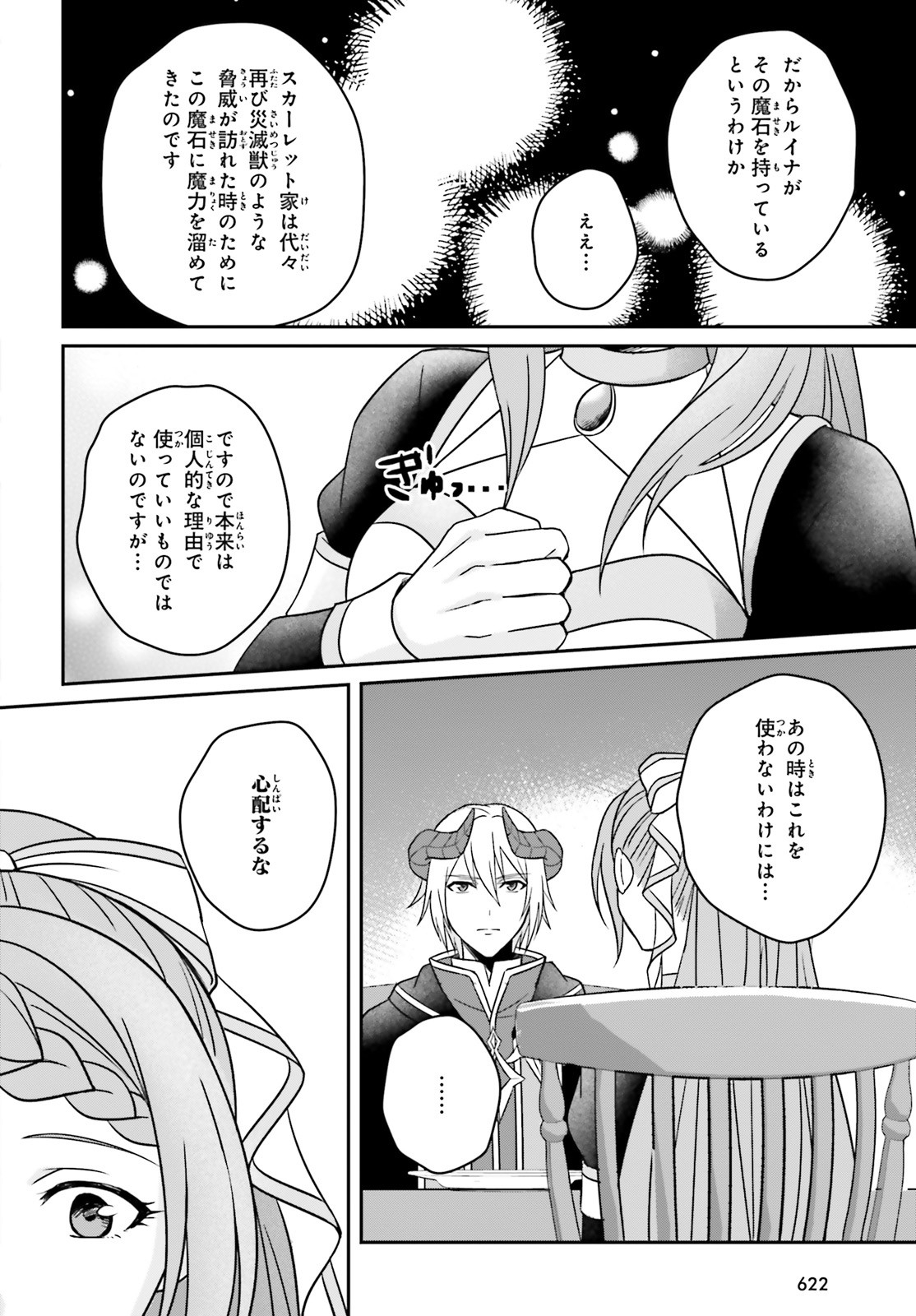 嫌われ魔王が没落令嬢と恋に落ちて何が悪い！ 第2話 - Page 26