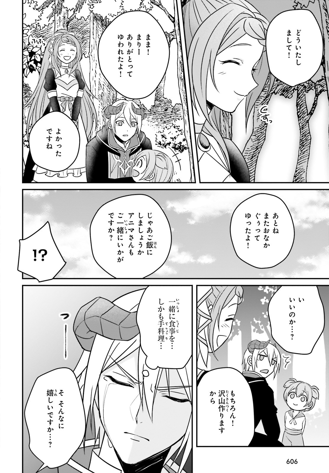 嫌われ魔王が没落令嬢と恋に落ちて何が悪い！ 第2話 - Page 10