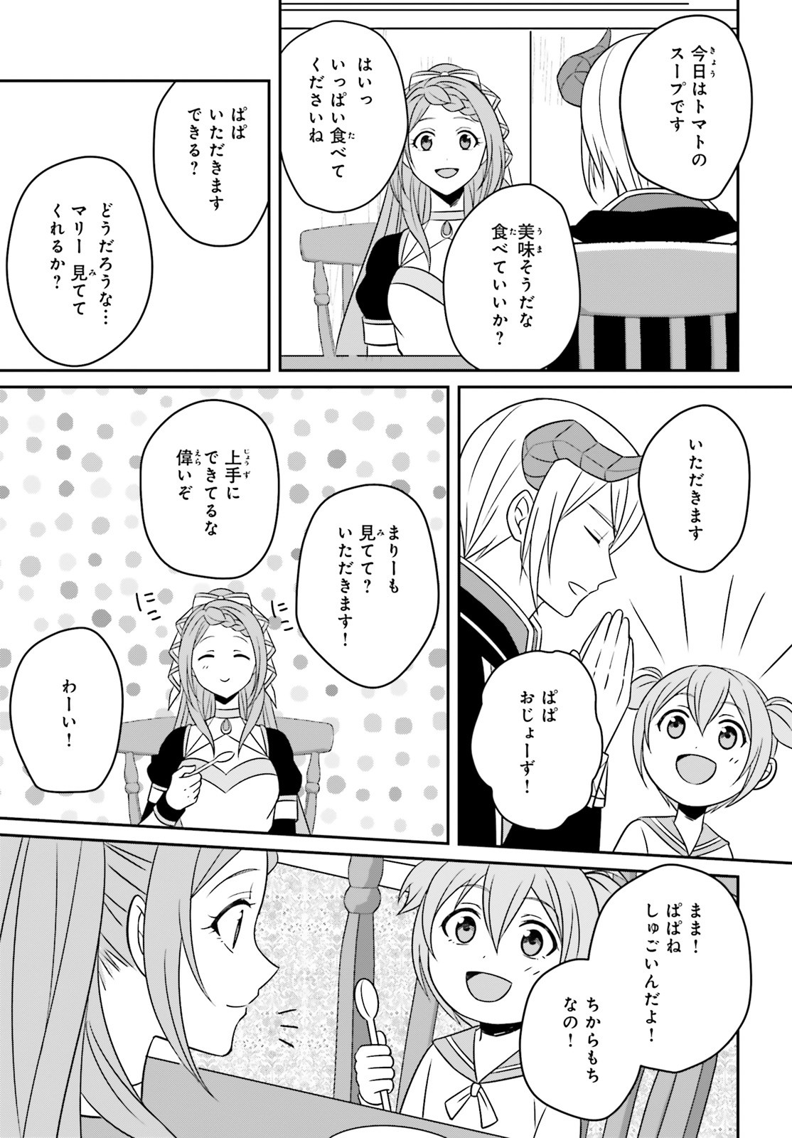 嫌われ魔王が没落令嬢と恋に落ちて何が悪い！ 第3話 - Page 11